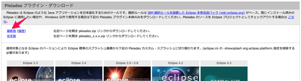Pleiades Eclipse プラグイン日本語化プラグイン MergeDoc Project