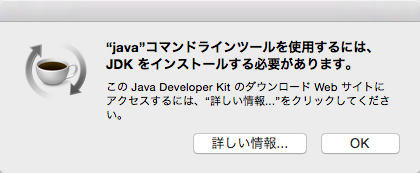 Javaの開発環境 eclipseを導入する（MacOS Yosemite）