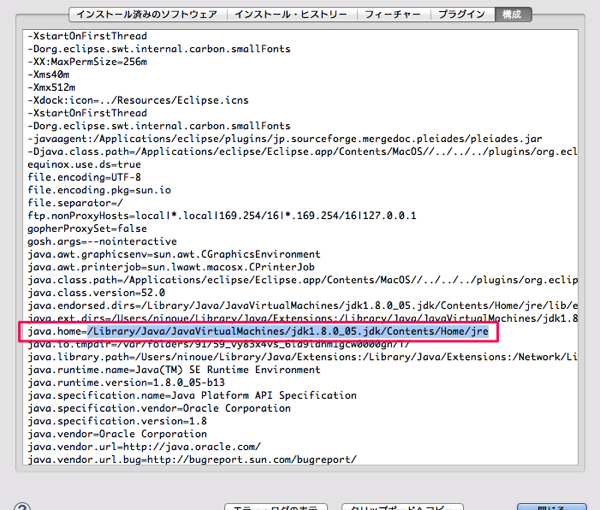 Macにeclipse、PyDevをインストール