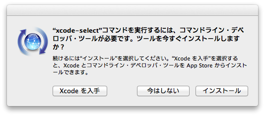 Command Line Developer Toolsのインストール